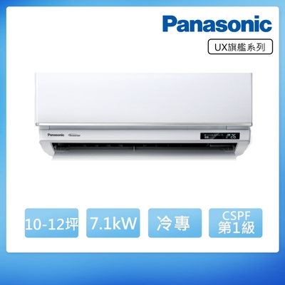 Panasonic 國際牌 10-12坪旗艦系列冷專變頻分離式冷氣 CU-LJ71FCA2/CS-UX71BA2