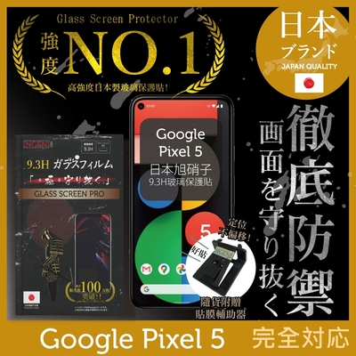 【INGENI徹底防禦】Google Pixel 5 非滿版 保護貼 日規旭硝子玻璃保護貼