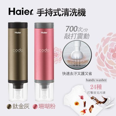 Haier海爾 手持式清洗機