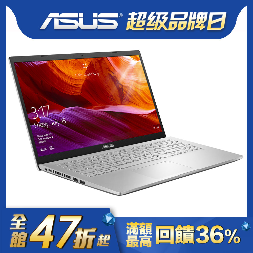 ASUS X509MA 15吋筆電 (N4100/4G/500G HDD+128G SSD/LapTop/冰柱銀)文書筆電