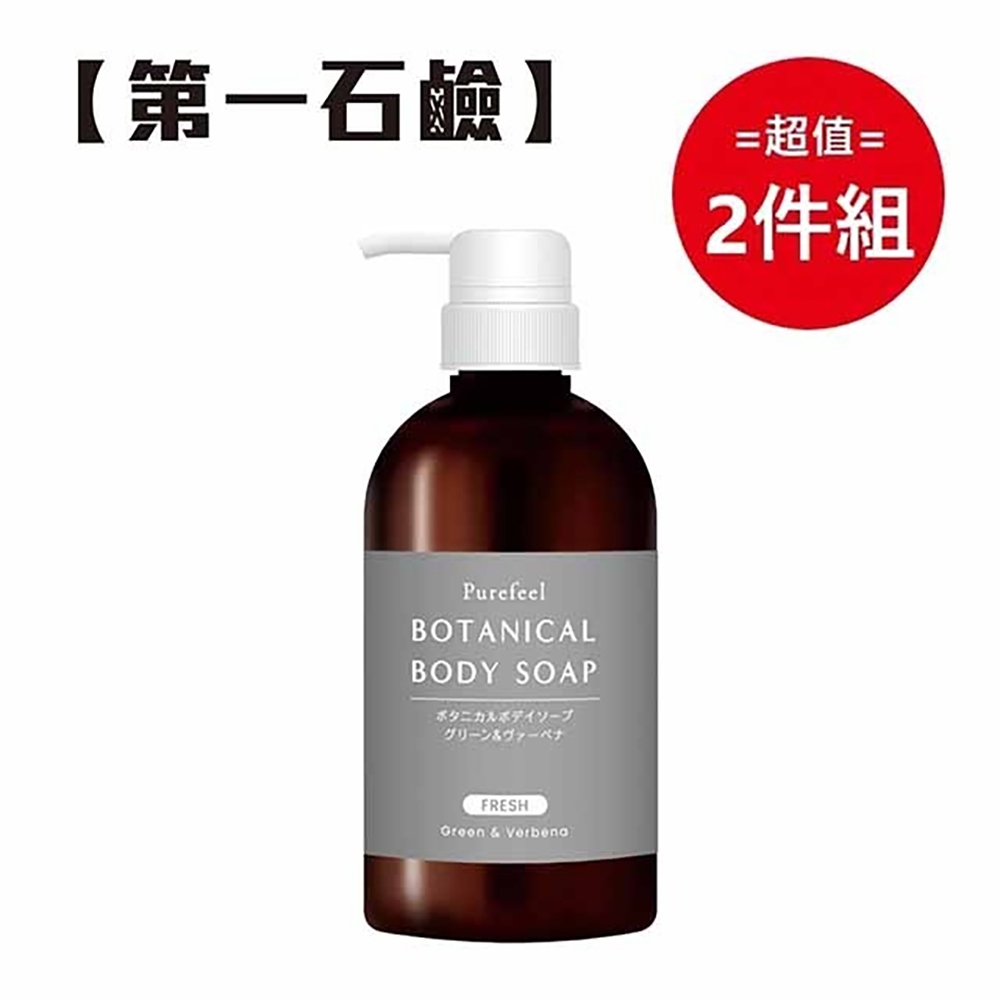 日本【第一石鹼】純感植物性沐浴乳450ml 綠意馬鞭草 超值兩件組