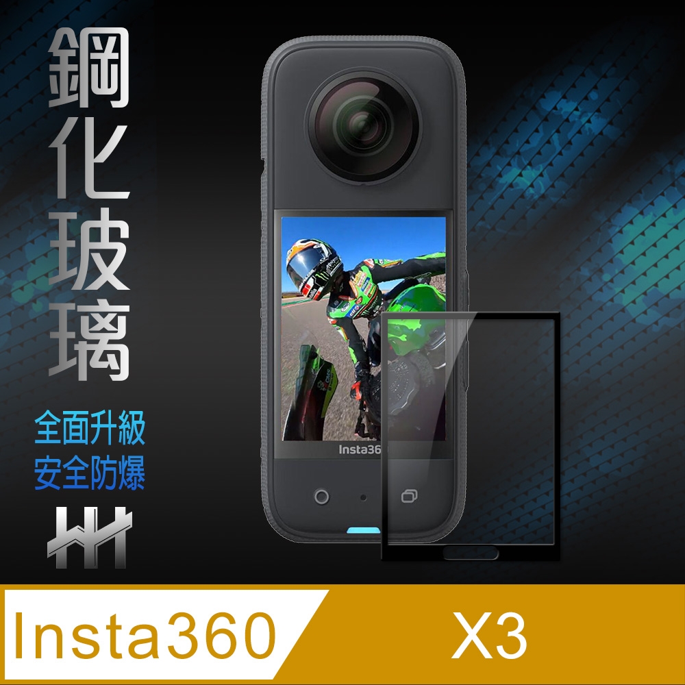 【HH】Insta360 X3 (2.29吋) 鋼化玻璃保護貼