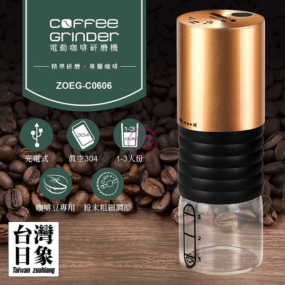 日象電動咖啡研磨機 ZOEG-C0606