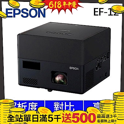 EPSON EF-12 3LCD雷射投影機