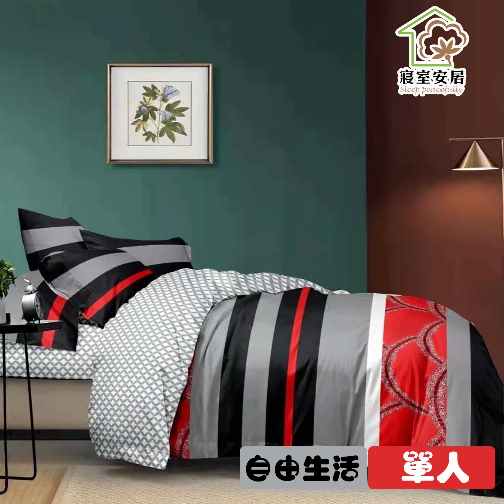 【寢室安居】日式柔絲絨單人床包枕套二件組-自由生活