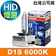 OSRAM歐司朗 D1S 6000K HID汽車燈泡 公司貨/保固一年《買就送 輕巧型LED手電筒》 product thumbnail 1