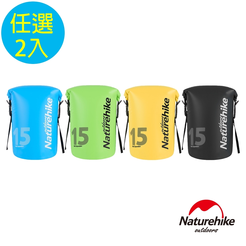 Naturehike 15L波賽頓乾濕分離超輕防水袋 收納袋 背包 2入組