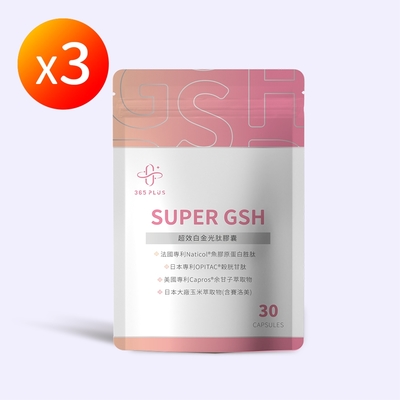 【365 PLUS】SUPER GSH 超效白金光肽膠囊(30粒)X3