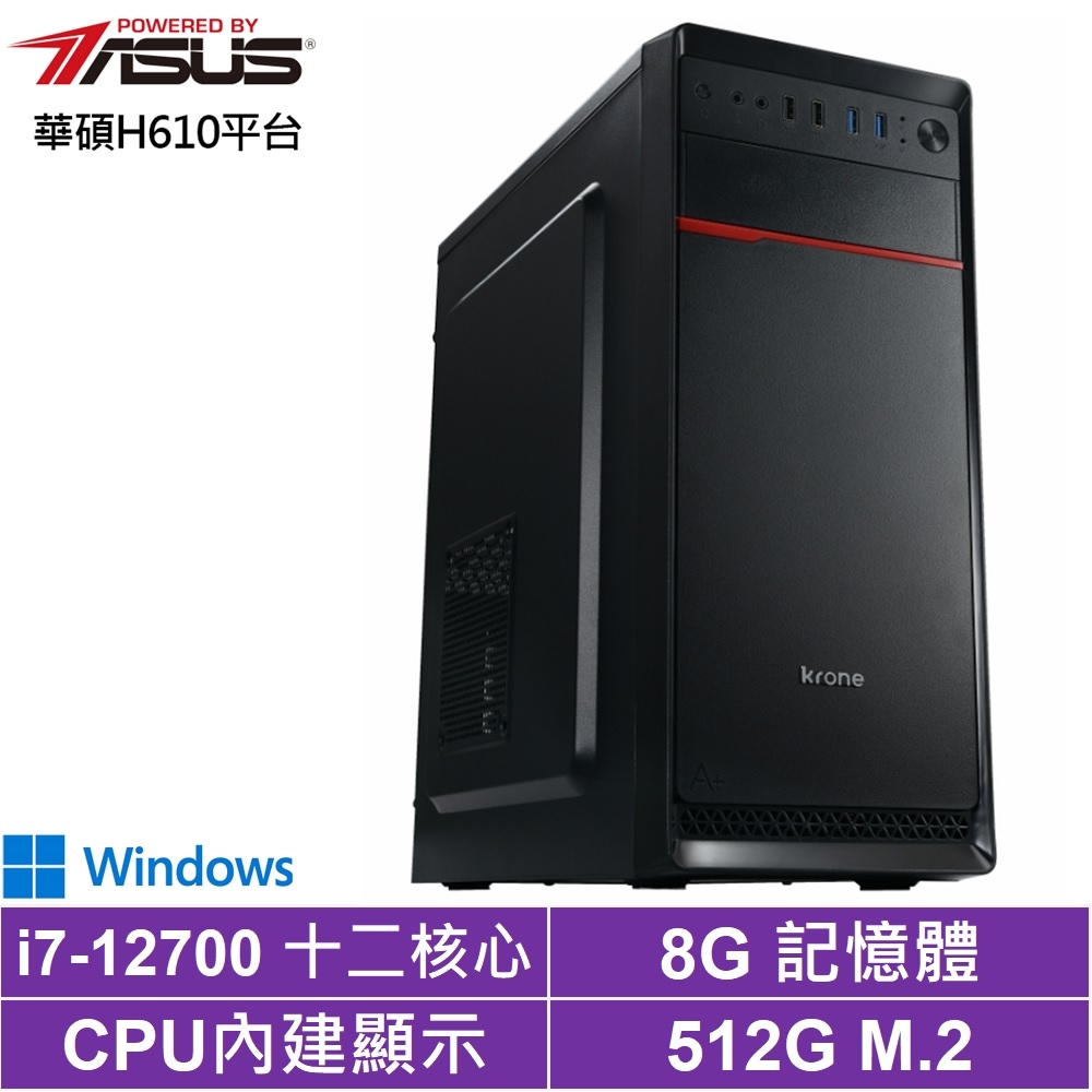 華碩H610平台[龍門天魔W]i7-12700/8G/512G_SSD/Win10