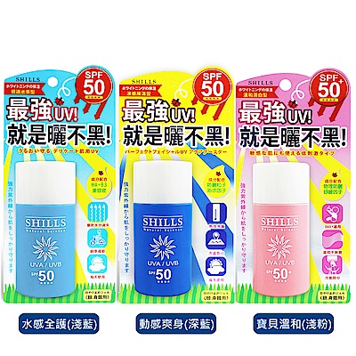 shills舒兒絲 美白防曬乳50ml spf50 任選3入組