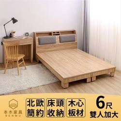 【本木家具】瑞亞 北歐舒適靠枕房間二件組-雙大6尺 床頭+床架