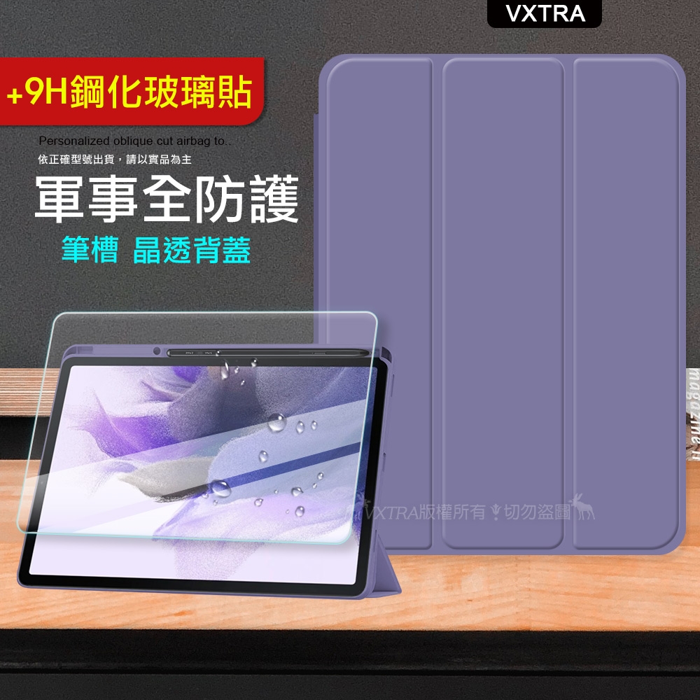 VXTRA 軍事全防護 三星 Galaxy Tab S8+/S7 FE/S7+ 晶透背蓋 超纖皮紋皮套(霧灰紫)+9H玻璃貼