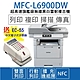 【贈EC-55 中文支票機】Brother MFC-L6900DW 商用黑白雷射旗艦複合機 product thumbnail 1