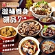 【漢典食品】滋補養身湯品7入組(杜仲蔘雞煲+南洋叻沙燉雞煲+剝皮辣椒雞煲+黑蒜雞湯煲+紅燒牛肉湯鍋+麻香雪花豬肉煲+紹興羊肉煲) product thumbnail 1