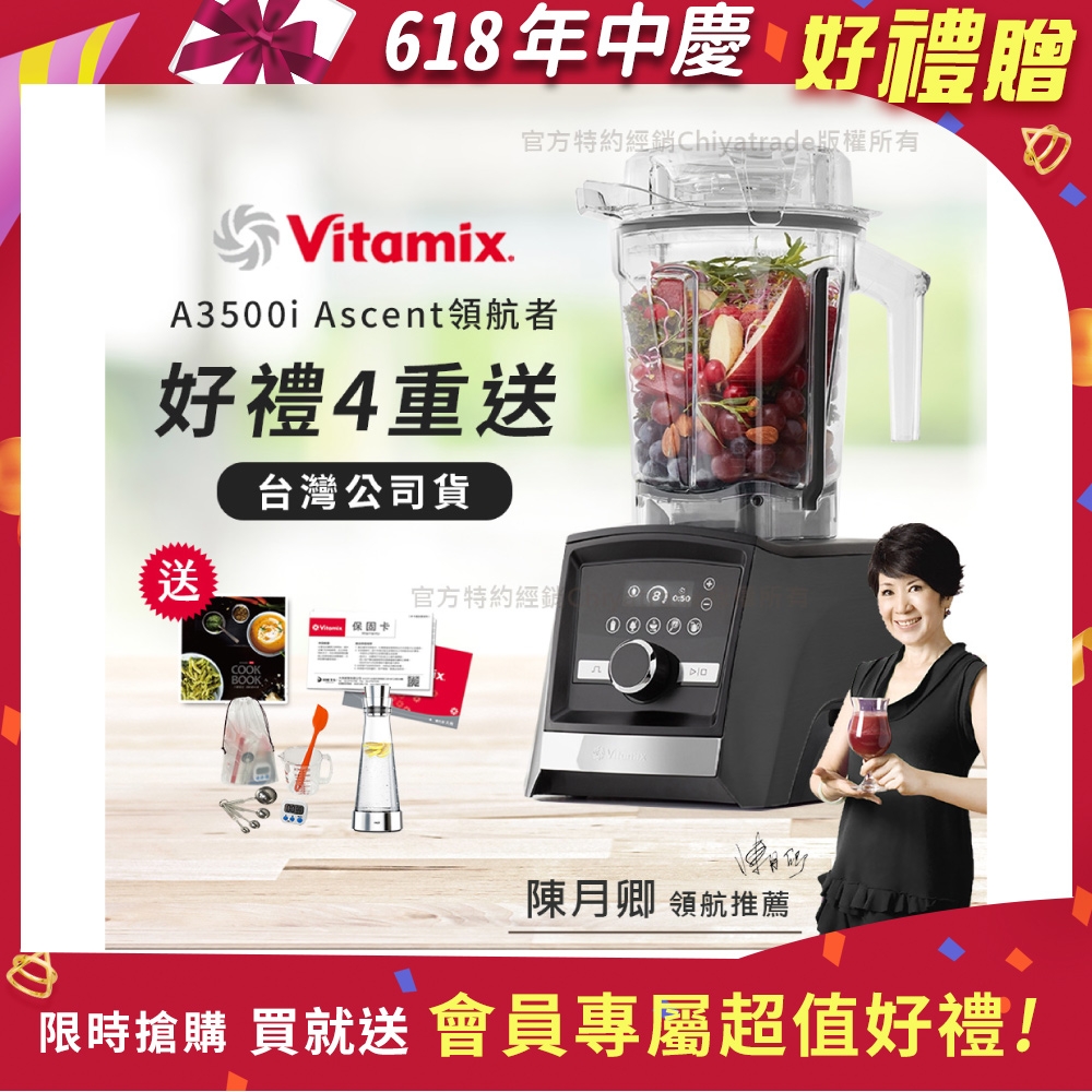 【美國Vitamix】Ascent領航者全食物調理機 智能x果汁機 尊爵級-A3500i-曜石黑(官方公司貨)-陳月卿推薦