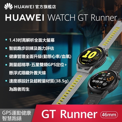 【官旗】HUAWEI 華為 Watch GT Runner 智慧手錶(46mm)