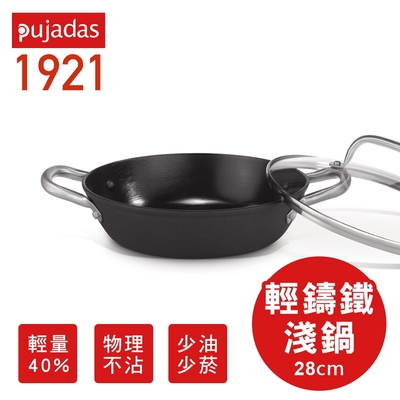 【西班牙Pujadas 】輕量鑄鐵淺鍋 28cm