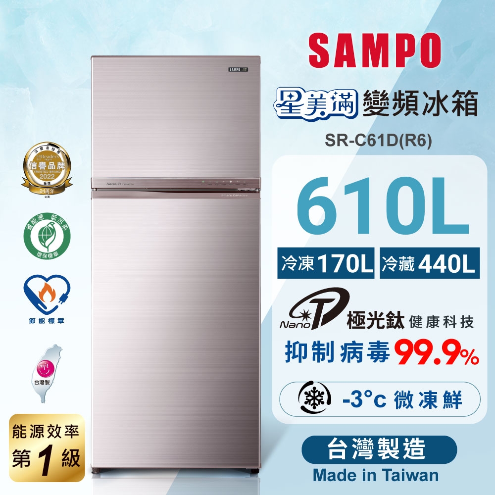 SAMPO聲寶 610公升1級能效星美滿極光鈦二門變頻冰箱SR-C61D(R6)紫燦銀