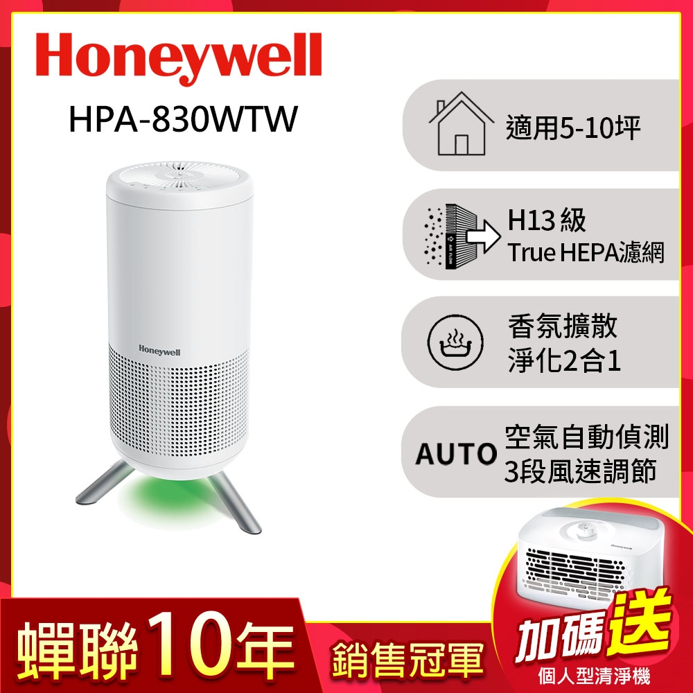 美國Honeywell 淨香氛空氣清淨機-小氛機 HPA-830WTW送Honeywell個人型清淨機HHT270WTW