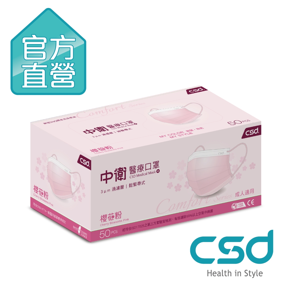 CSD中衛 醫療口罩-櫻花粉(50片x 1盒入)