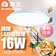 舞光 LED 1-2坪 16W雅緻吸頂燈(白光/黃光) product thumbnail 1