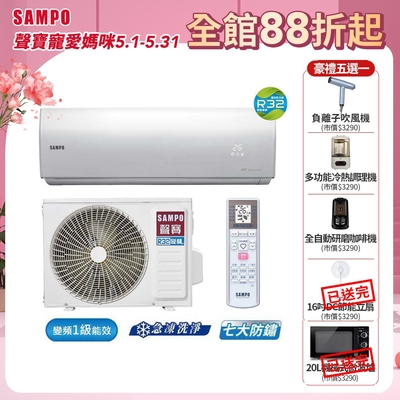 SAMPO聲寶12-16坪 1級變頻冷專冷氣 AU-NF80D/AM-NF80D 時尚系列 ★含基本安裝+舊機回收★