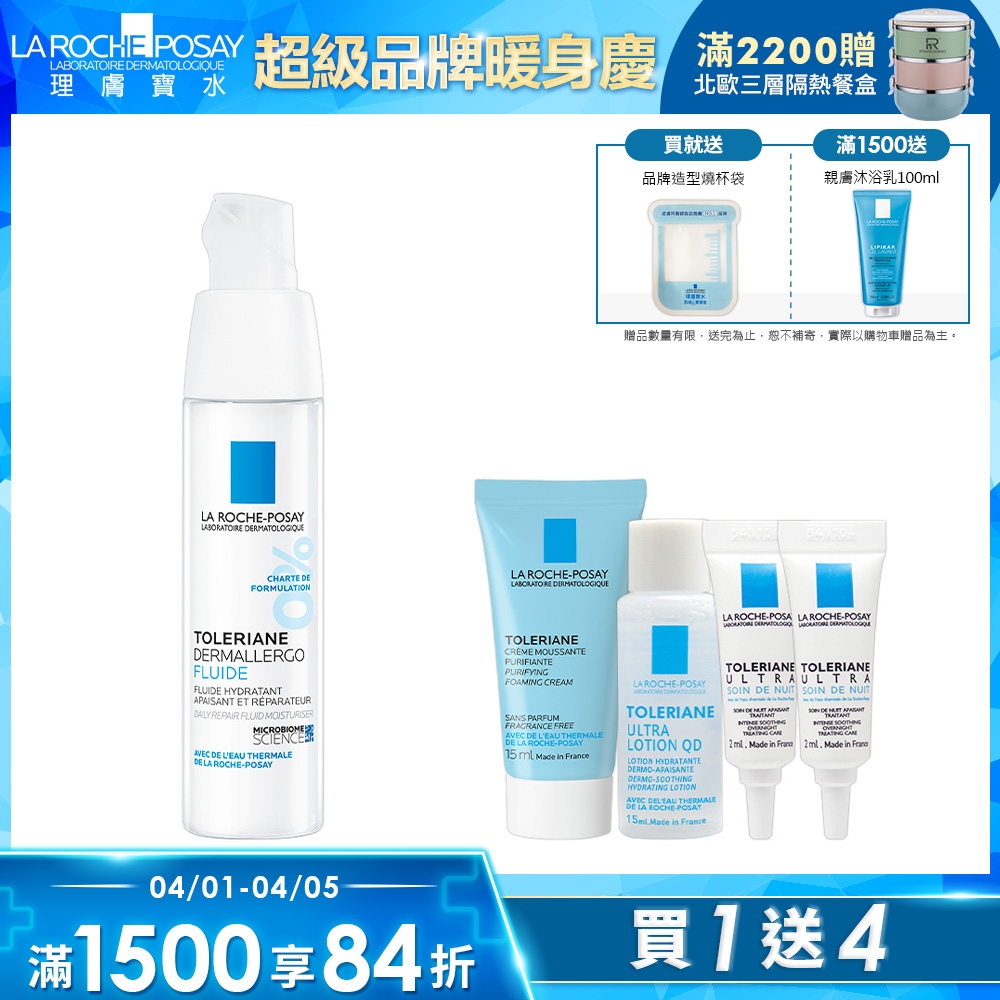 理膚寶水 多容安超極效舒緩修護精華乳(安心霜)清爽型40ml 買1送4 舒緩保濕