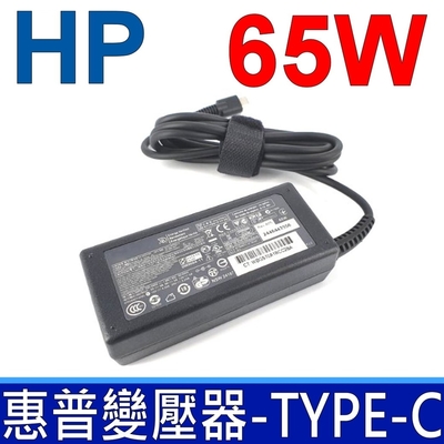 HP 65W 變壓器 TYPE-C USB-C Spectre x360 13-w 13-ac Pro X2 612 G2 Pro X2 210 G2 Chromebook 14G5 13G1