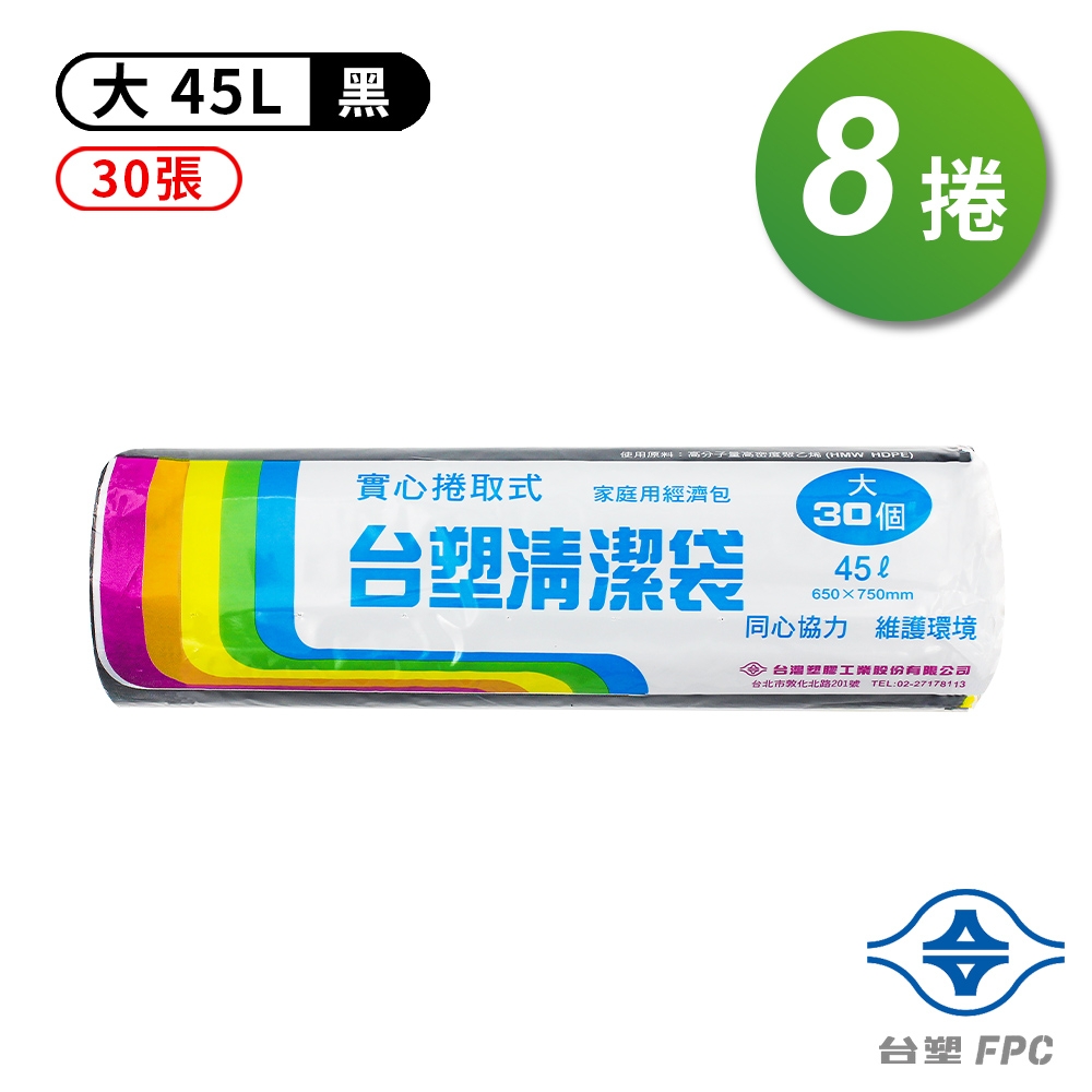 台塑 實心 清潔袋 垃圾袋 (大) (黑色) (45L) (65*75cm) (8捲)