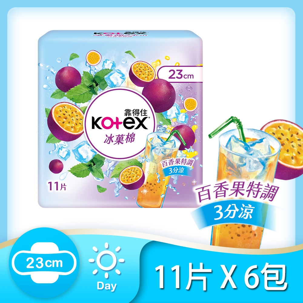 Kotex 靠得住 冰菓棉—百香果特調(涼感衛生棉) 日用 23cm 11片x6包