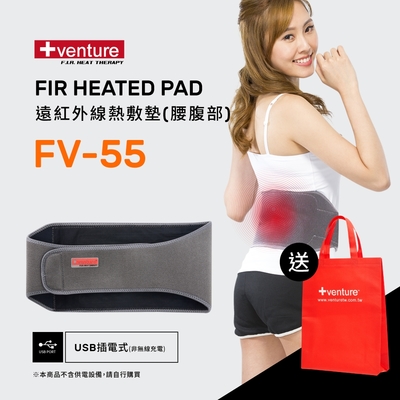 VENTURE-USB行動遠紅外線熱敷墊FV-55腰部-台灣製造