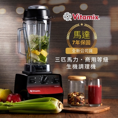 美國Vitamix 三匹馬力生機調理機-商用級(台灣公司貨)-10088