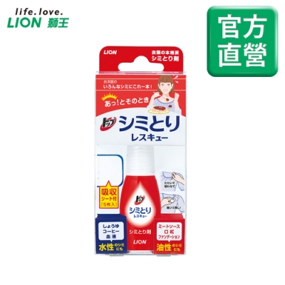 日本獅王LION 衣物去漬急救隨身瓶 17ml