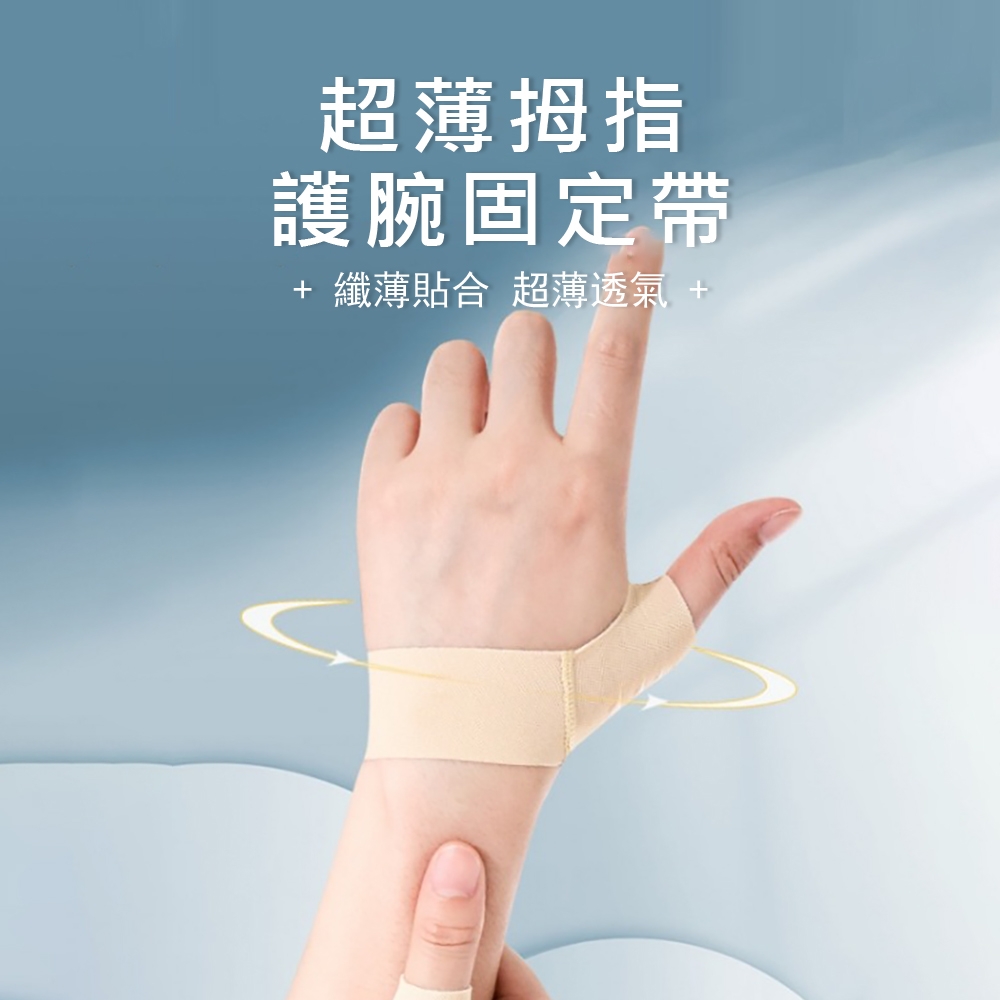 Kyhome 超薄透氣加壓護腕 拇指固定帶 腱鞘護腕帶 防扭傷 運動護具 1只入