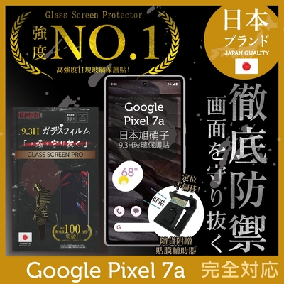 Google Pixel 7a 日規旭硝子玻璃保護貼 非滿版 保護貼【INGENI徹底防禦】