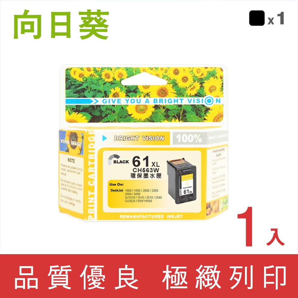 【向日葵】for HP CH563WA(NO.61XL) 黑色高容量環保墨水匣