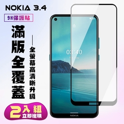 Nokia 3.4保護貼全滿版鋼化玻璃膜高清黑邊鋼化膜保護貼(2入-Nokia 3.4保護貼Nokia 3.4鋼化膜)