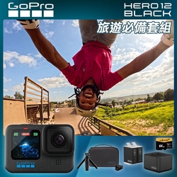 GoPro HERO12 Black 旅遊必備套組 (HERO12單機+旅行套