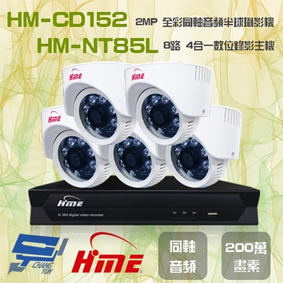 昌運監視器 環名組合 HM-NT85L 8路 5M 數位錄影主機+ HM-CD152 2MP 同軸音頻全彩半球攝影機*5