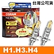 OSRAM 終極黃金 H1/H3/H4 加亮60%汽車燈泡/2600K 公司貨 product thumbnail 1