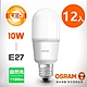 【歐司朗】10W LED 小晶靈高效能燈泡 E27燈座-12入組 product thumbnail 6