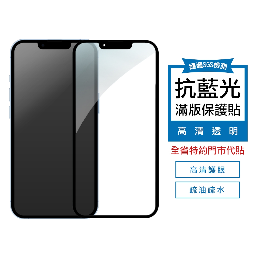 【Dr.Eyes】 iphone 11 Pro / Xs (5.8吋) 高清抗藍光滿版保護貼