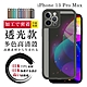 IPhone 13PROMAX 防摔加厚第二代透光版直邊手機保護殼保護套 product thumbnail 1