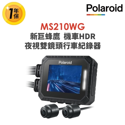 【Polaroid寶麗萊】MS210WG 新巨蜂鷹 機車HDR夜視雙鏡頭行車記錄器-內附32G卡 行車紀錄器