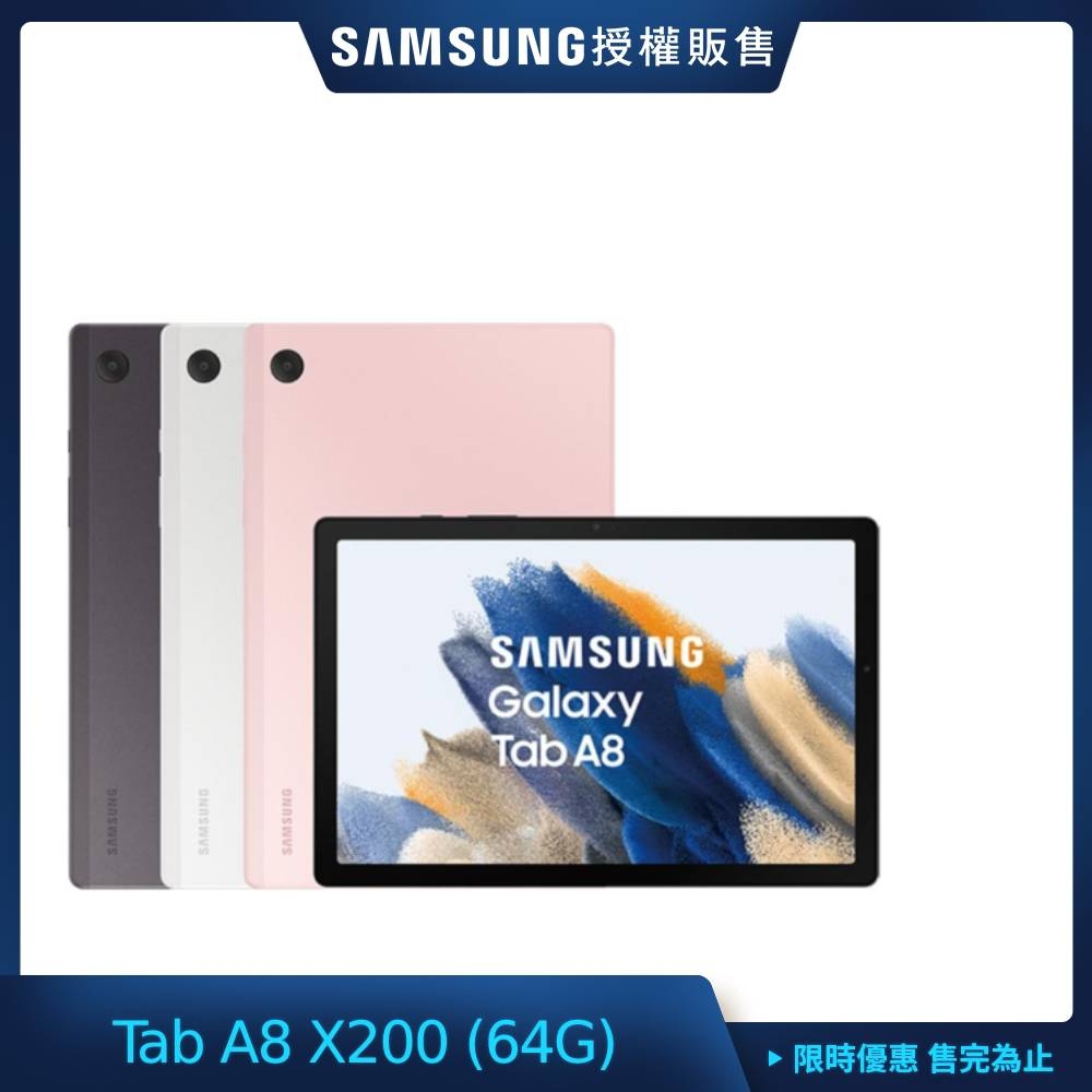 Samsung 三星 Galaxy Tab A8 X200 10.5吋平板電腦 (WiFi/4G/64G)