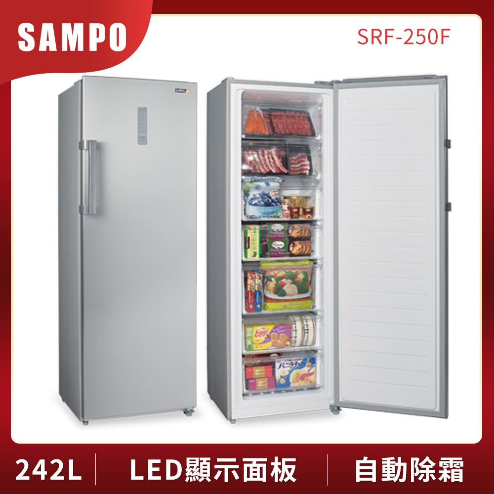 SAMPO聲寶 242L 直立式無霜冷凍櫃 SRF-250F 炫金剛