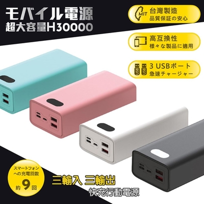 POLYBATT LED數字顯示30000行動電源PD+QC3.0/22W（H30000）