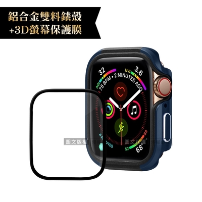 軍盾防撞 抗衝擊Apple Watch Series SE/6/5/4(44mm)鋁合金保護殼(深海藍)+3D抗衝擊保護貼(合購價)