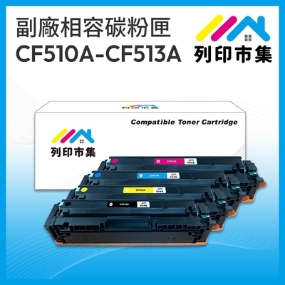 【列印市集】for HP CF510A CF511A CF512A CF513A (204A) 1黑3彩 相容 副廠 碳粉匣 M154nw / M181fw