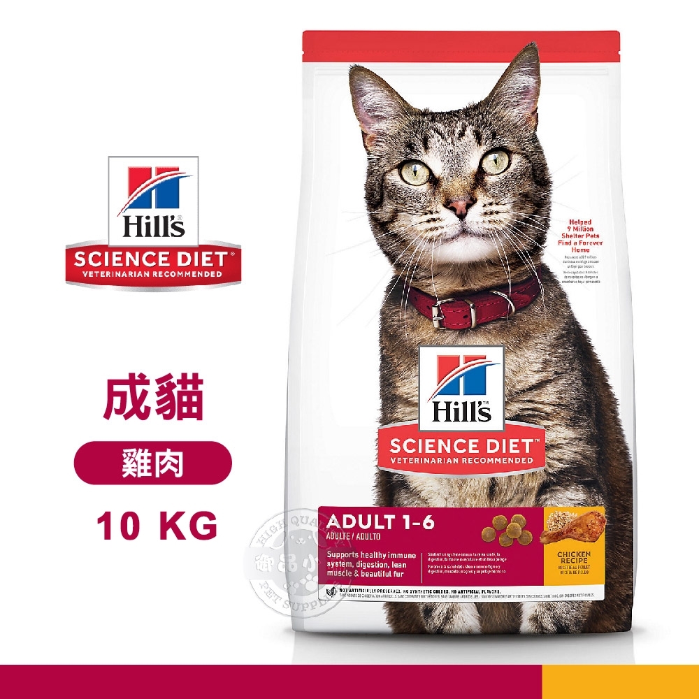 送贈品 Hills 希爾思10296hg 成貓雞肉特調10kg 寵物貓飼料 成貓 Yahoo奇摩購物中心